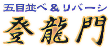 Gomokunarabe & Reversi: Touryuumon logo for WonderSwan